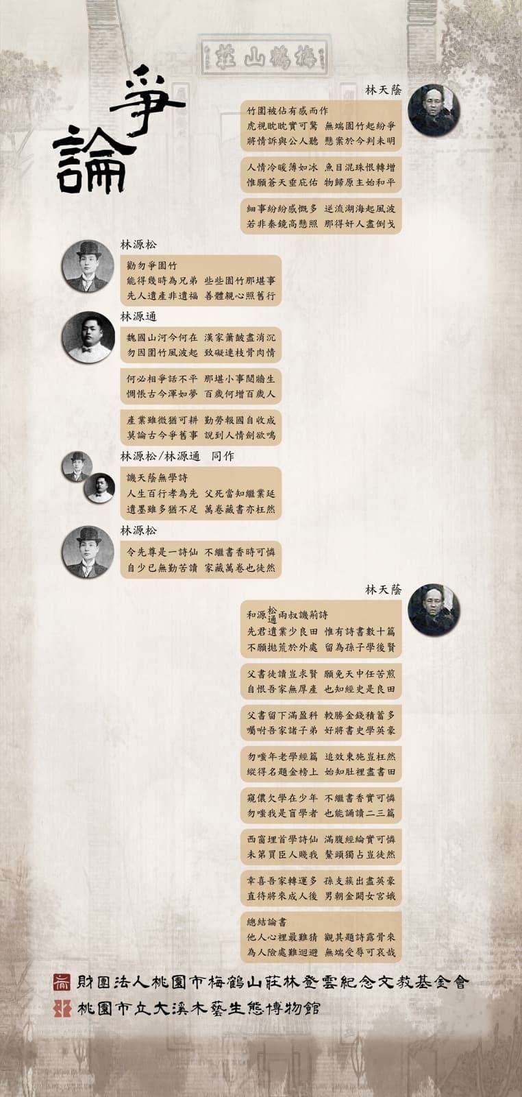 以詩對話——「爭論」